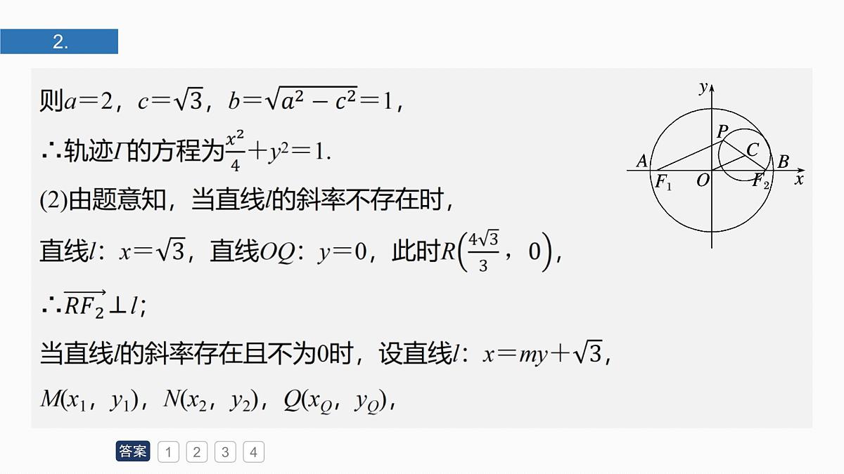 第八章　必刷大题17　解析几何第5页