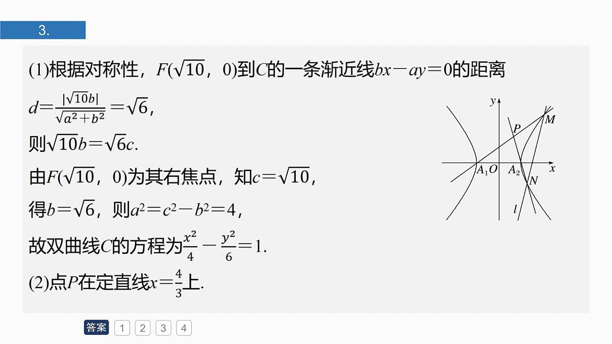 第八章　必刷大题17　解析几何第8页