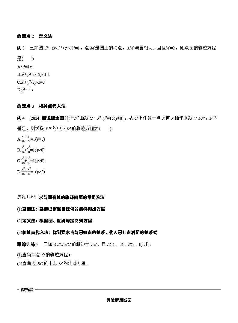 第八章　§8.3　圆的方程（学生版）第3页