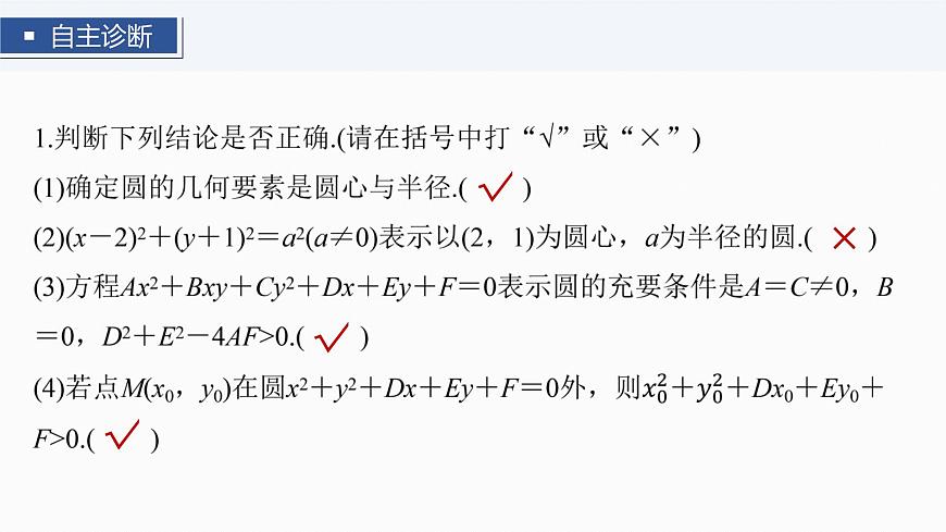 第八章　§8.3　圆的方程第7页
