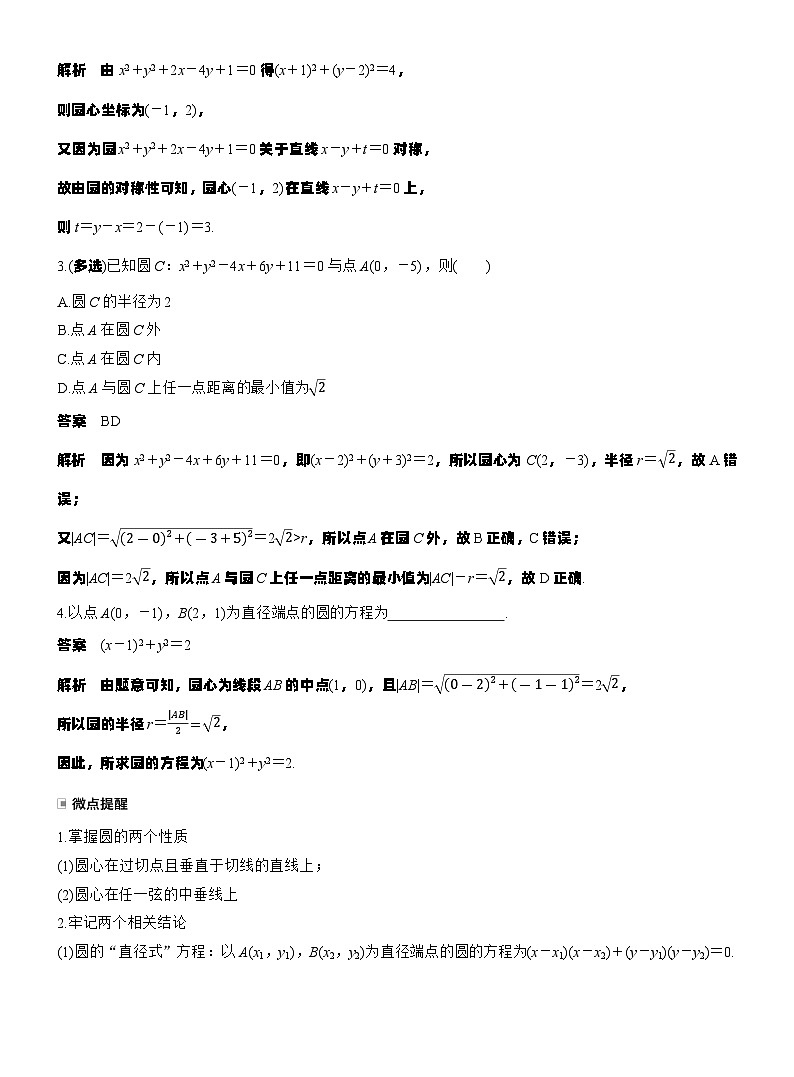 第八章　§8.3　圆的方程（教师版）第2页