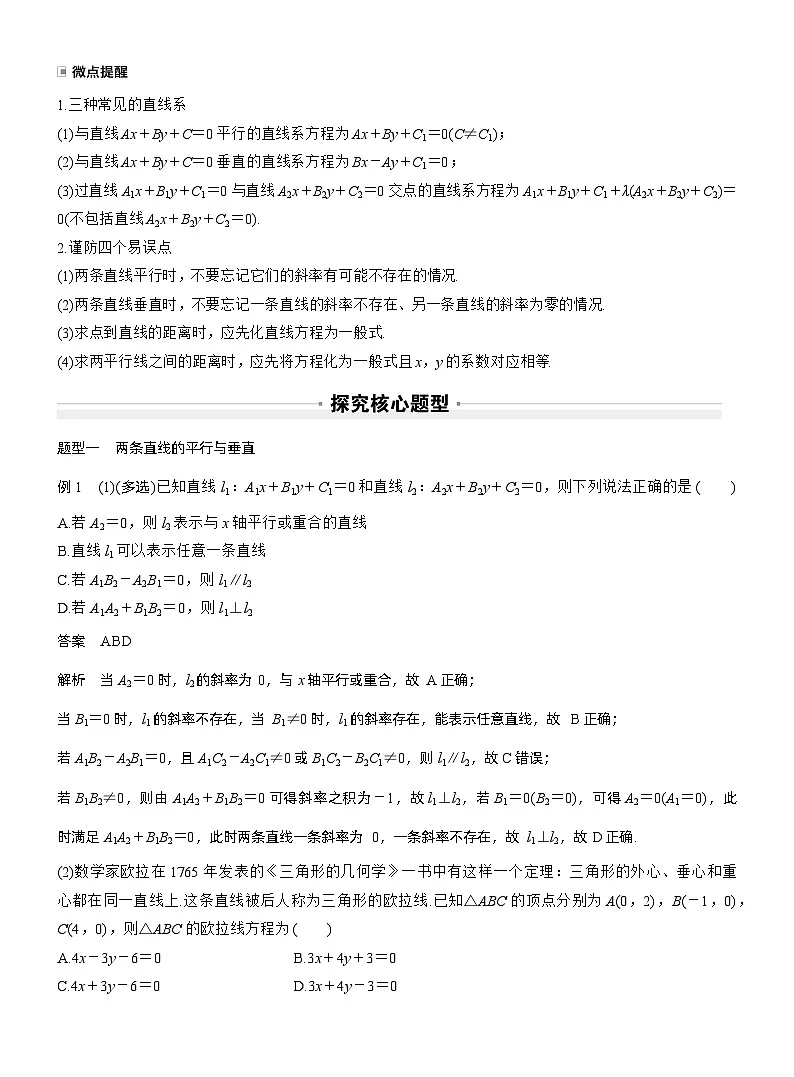 第八章　§8.2　两条直线的位置关系（教师版）第3页