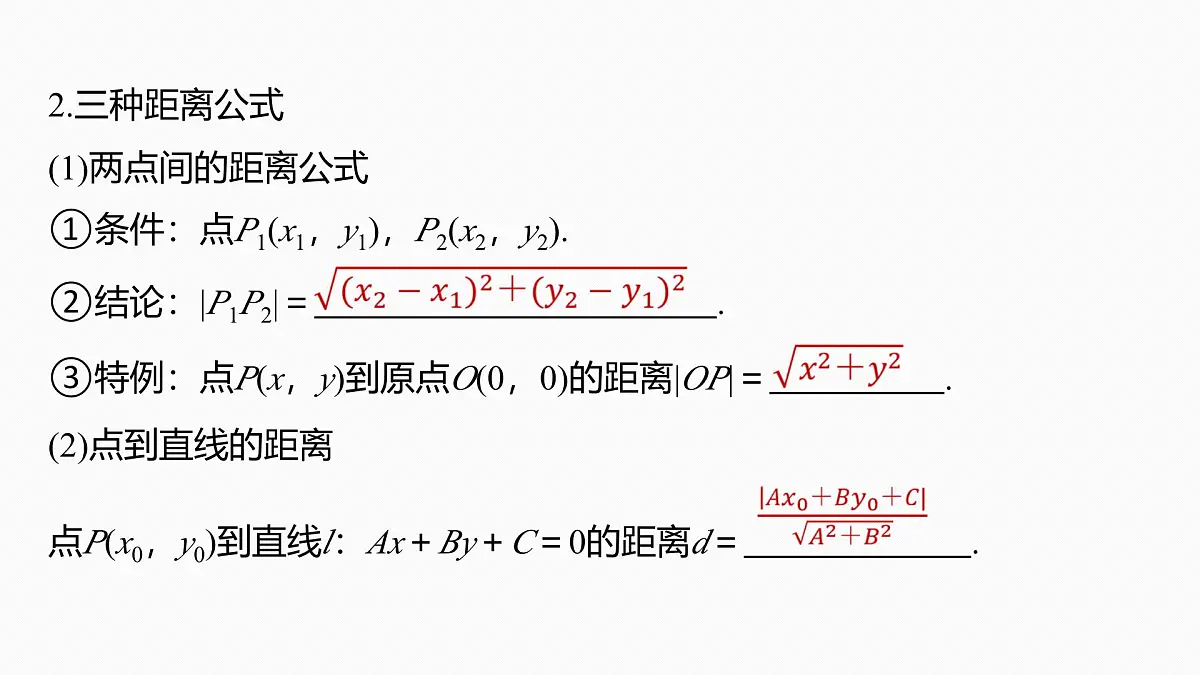 第八章　§8.2　两条直线的位置关系第6页