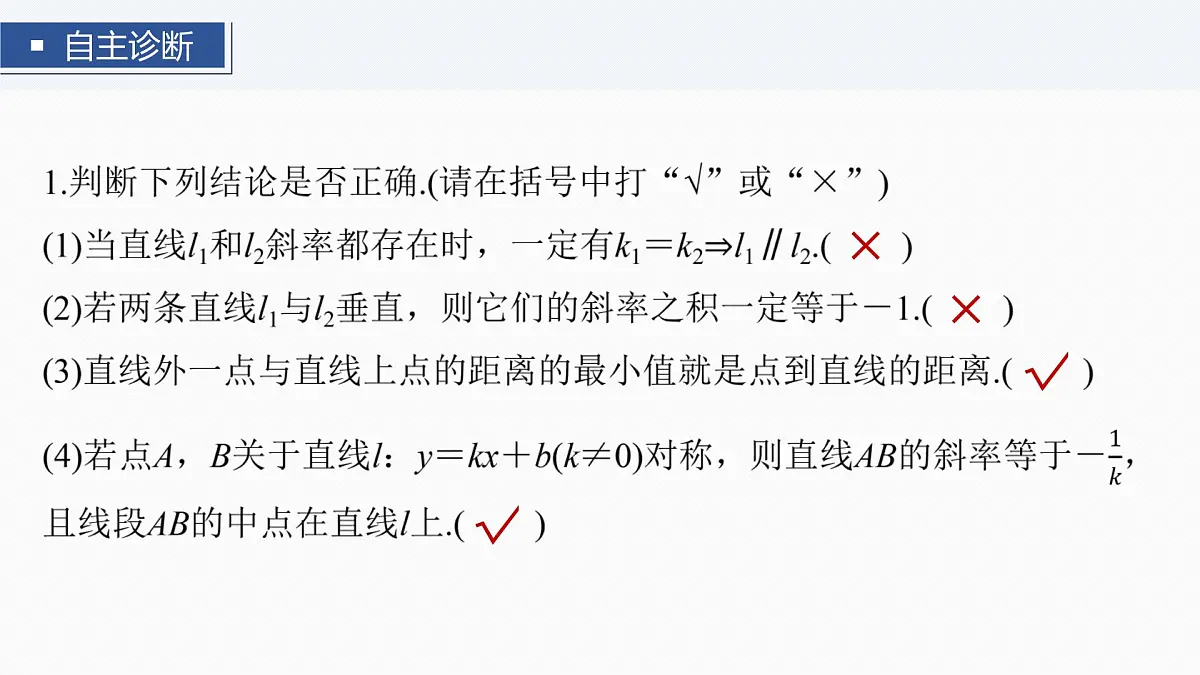 第八章　§8.2　两条直线的位置关系第8页
