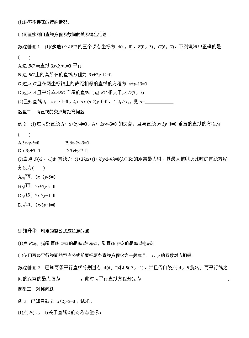 第八章　§8.2　两条直线的位置关系（学生版）第3页