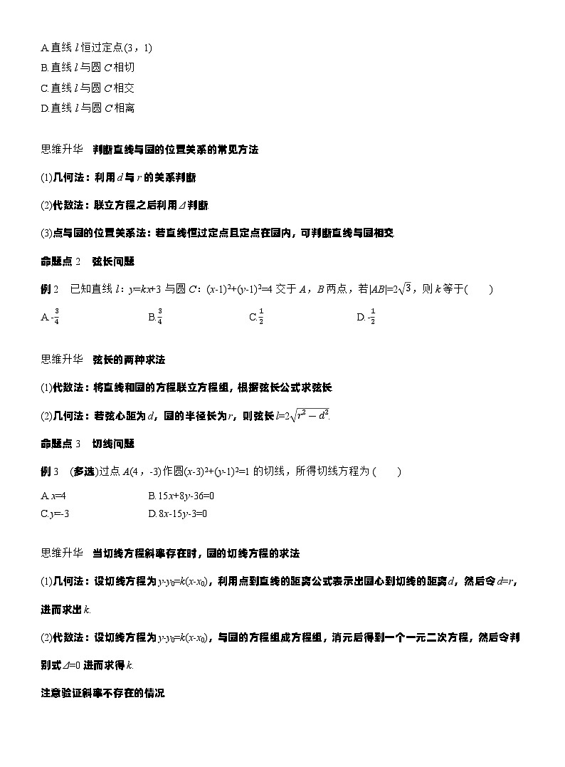 第八章　§8.4　直线与圆、圆与圆的位置关系（学生版）第3页