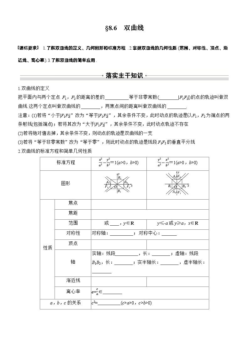 第八章　§8.6　双曲线（学生版）第1页