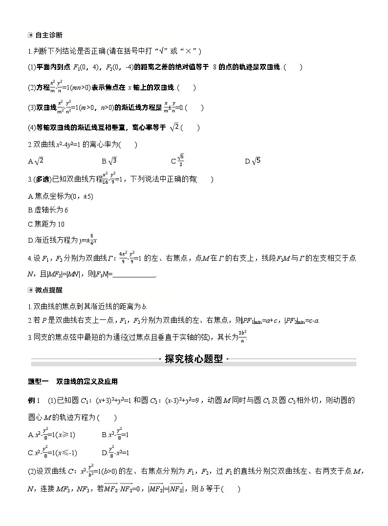 第八章　§8.6　双曲线（学生版）第2页