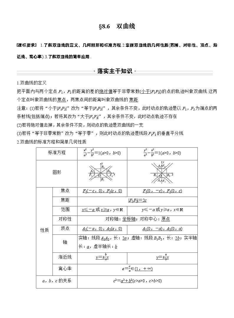 第八章　§8.6　双曲线（教师版）第1页