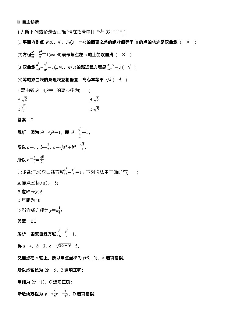 第八章　§8.6　双曲线（教师版）第2页
