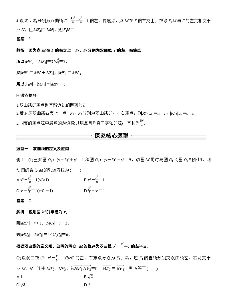 第八章　§8.6　双曲线（教师版）第3页