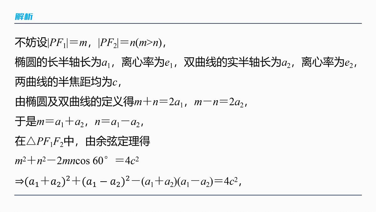 第八章　§8.7　离心率的范围问题第6页