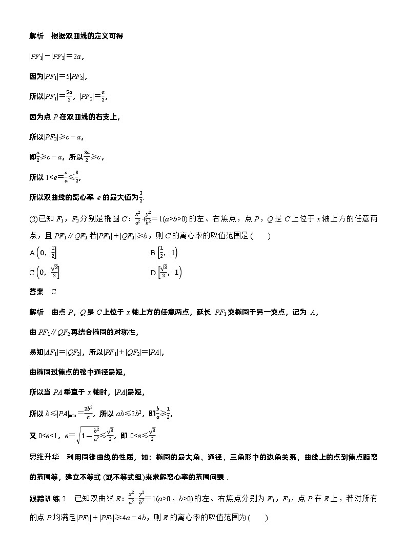 第八章　§8.7　离心率的范围问题（教师版）第3页