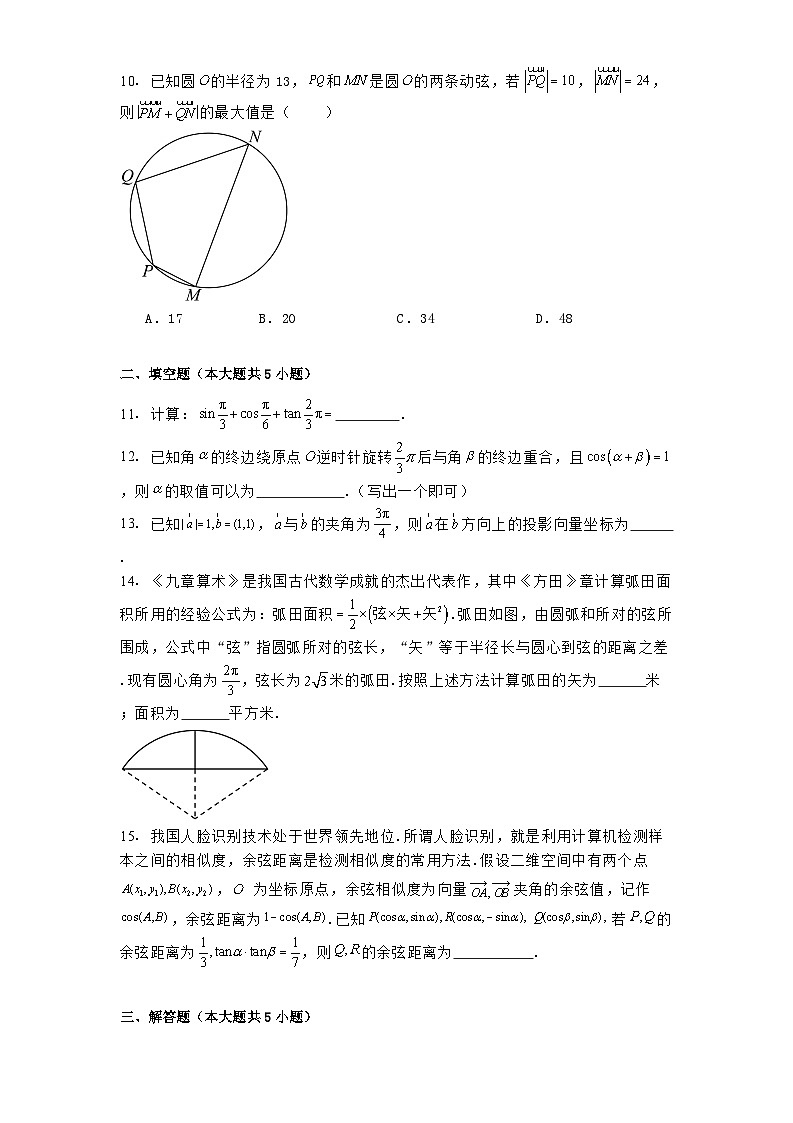 北京市景山学校远洋分校2024−2025学年高一下学期4月月考数学试卷（含解析）第2页