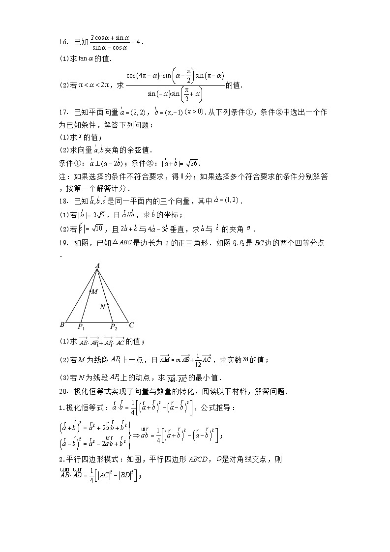 北京市景山学校远洋分校2024−2025学年高一下学期4月月考数学试卷（含解析）第3页