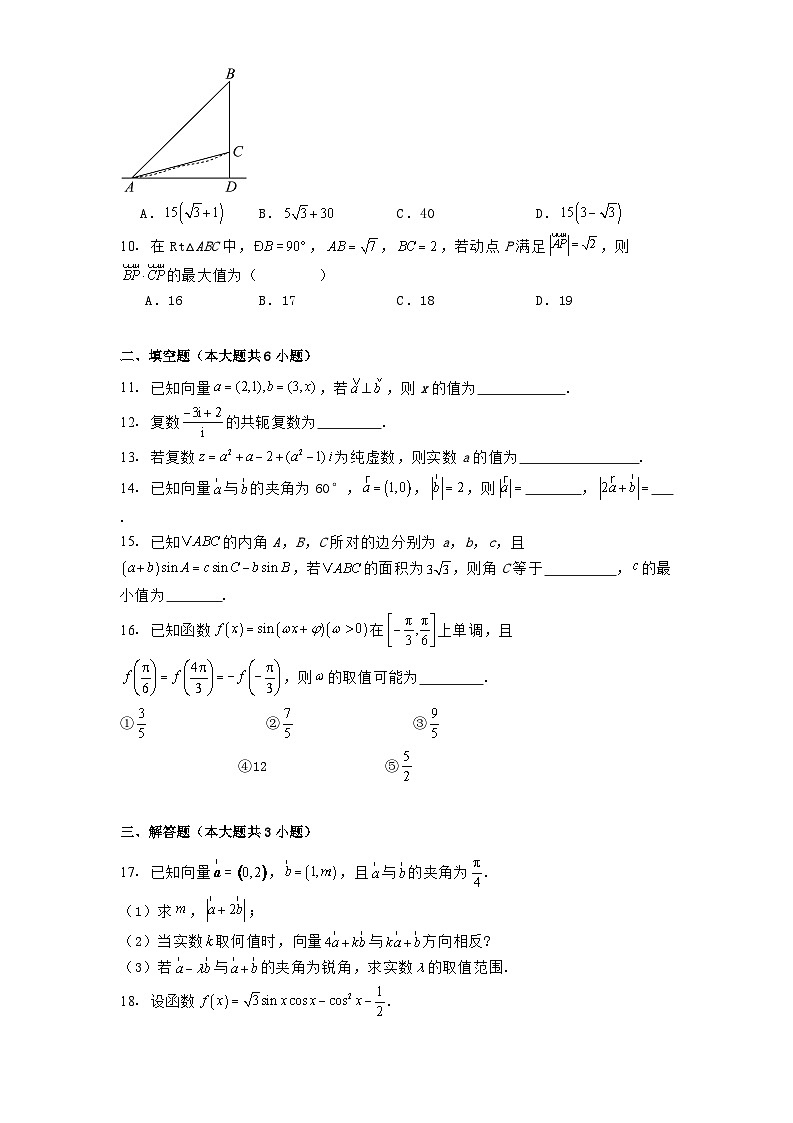 北京市第八十中学2024 2025学年高一下学期4月月考数学试卷（含解析）第2页
