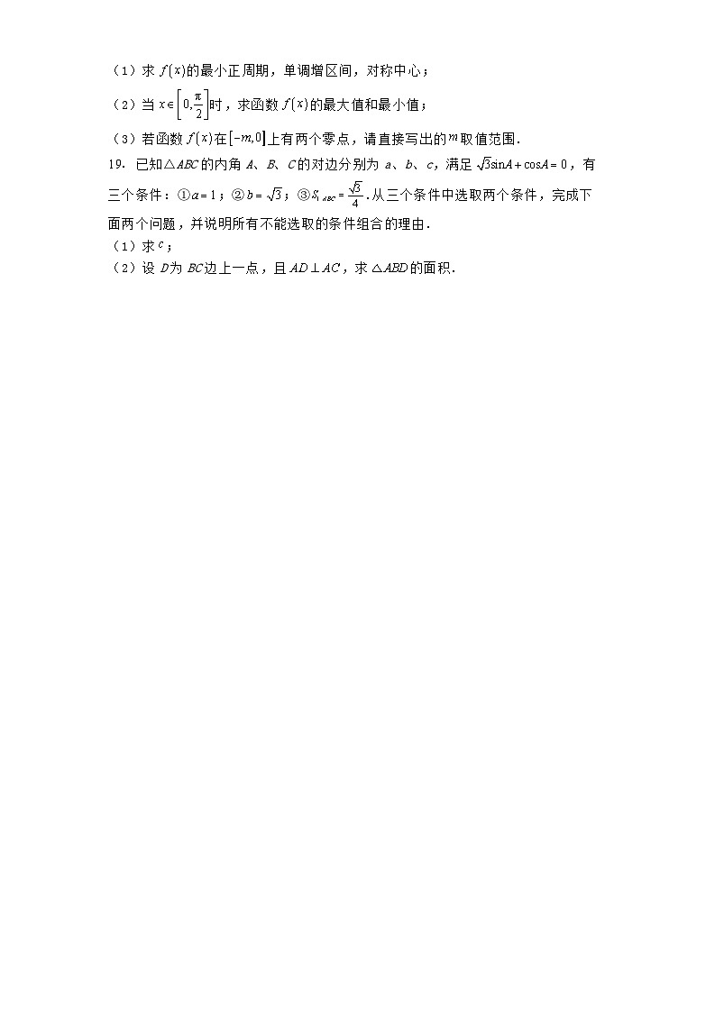 北京市第八十中学2024 2025学年高一下学期4月月考数学试卷（含解析）第3页