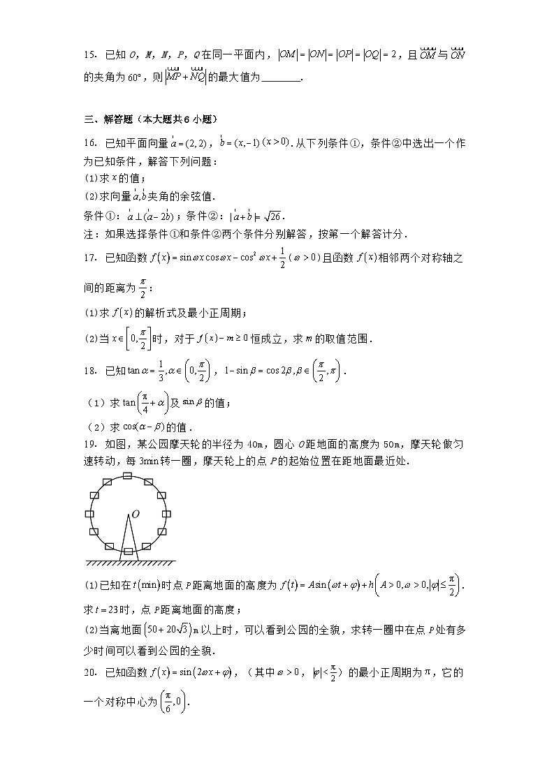北京市顺义牛栏山第一中学2024−2025学年高一下学期3月月考 数学试卷（含解析）第3页