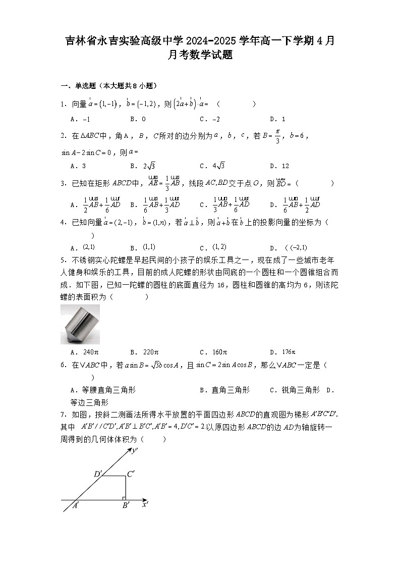 吉林省永吉实验高级中学2024−2025学年高一下学期4月月考数学试题（含解析）第1页