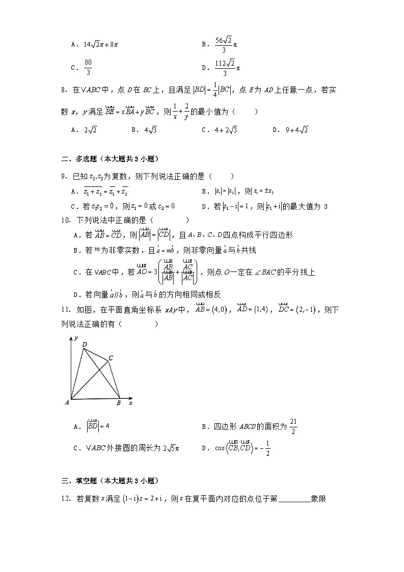 吉林省永吉实验高级中学2024−2025学年高一下学期4月月考数学试题（含解析）第2页