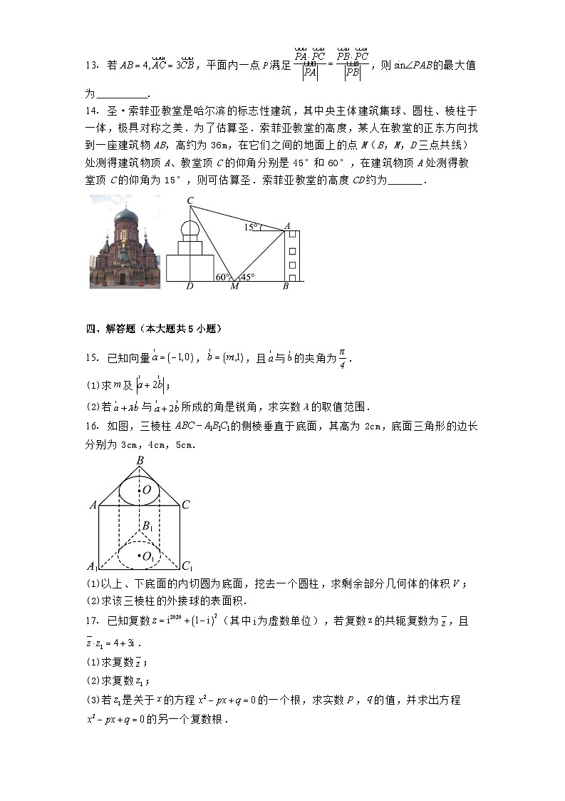 吉林省永吉实验高级中学2024−2025学年高一下学期4月月考数学试题（含解析）第3页
