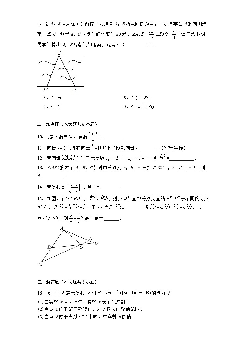 天津市武清区崔黄口中学2024−2025学年高一下学期4月月考数学试题（含解析）第2页