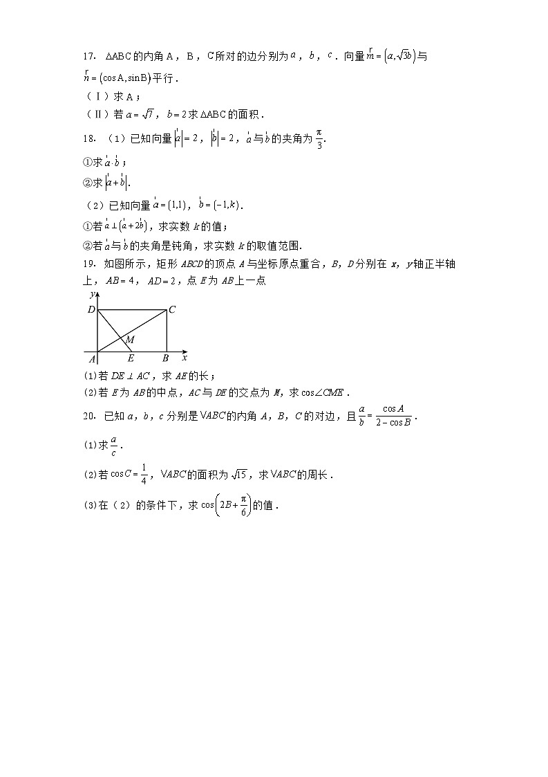 天津市武清区崔黄口中学2024−2025学年高一下学期4月月考数学试题（含解析）第3页