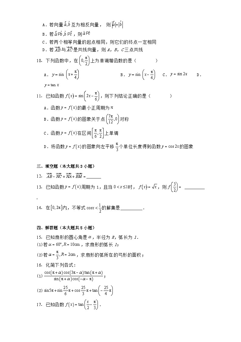 安徽省阜南实验中学（阜南县教师进修学校）2024−2025学年高一下学期3月月考 数学试题（含解析）第2页