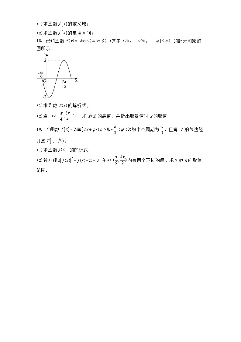 安徽省阜南实验中学（阜南县教师进修学校）2024−2025学年高一下学期3月月考 数学试题（含解析）第3页