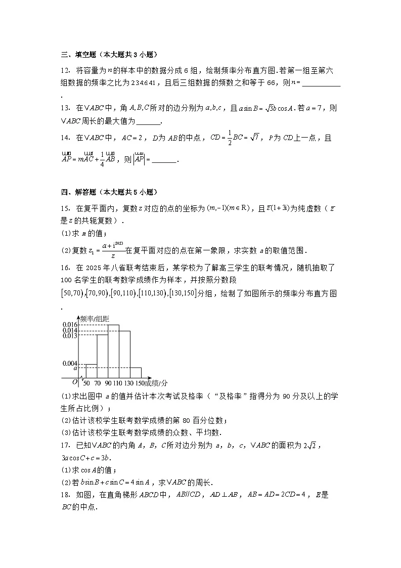 山东省济南市历城第一中学2024−2025学年高一下学期第一次阶段性测试（4月）数学试题（含解析）第3页