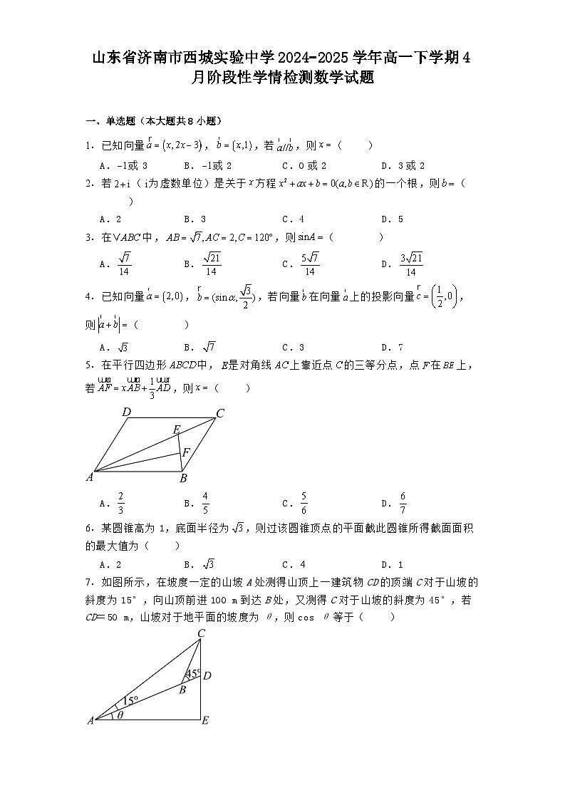 山东省济南市西城实验中学2024−2025学年高一下学期4月阶段性学情检测数学试题（含解析）第1页