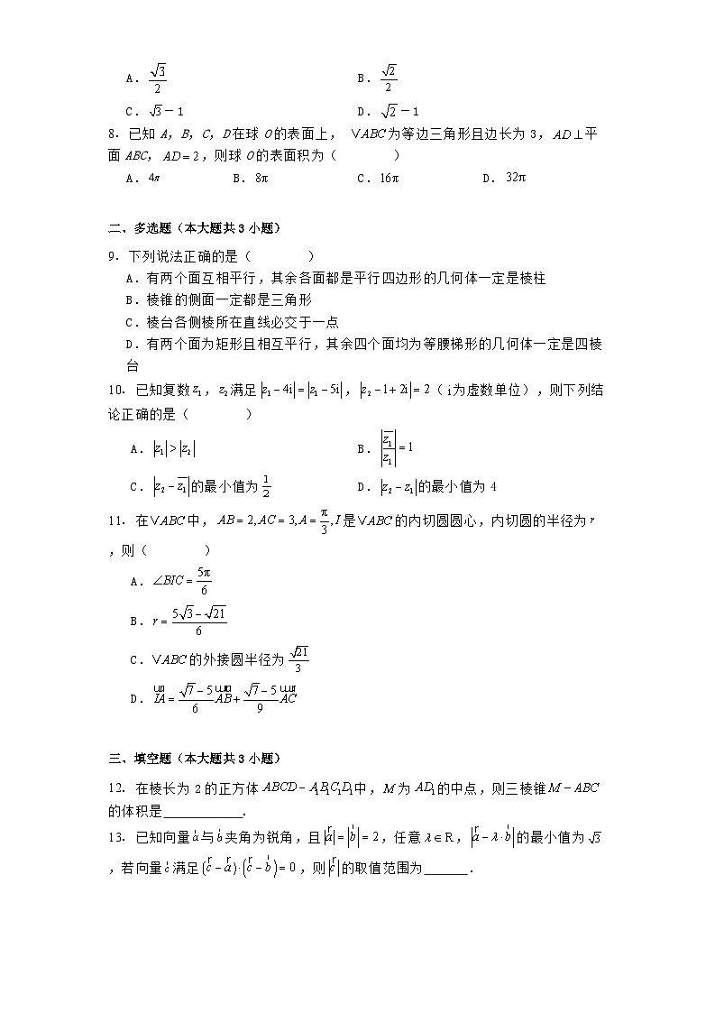 山东省济南市西城实验中学2024−2025学年高一下学期4月阶段性学情检测数学试题（含解析）第2页