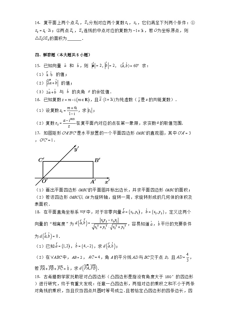山东省济南市西城实验中学2024−2025学年高一下学期4月阶段性学情检测数学试题（含解析）第3页