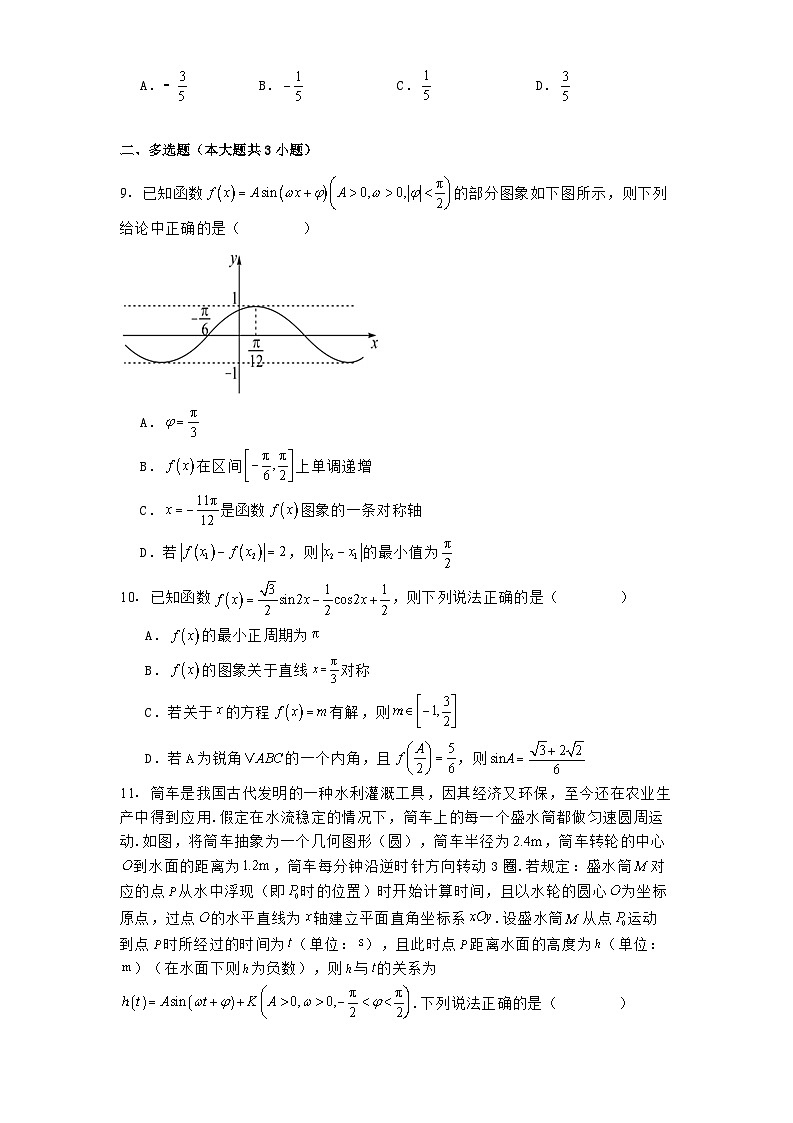 广东省2024−2025学年高一下学期4月五校联考数学试题（含解析）第2页
