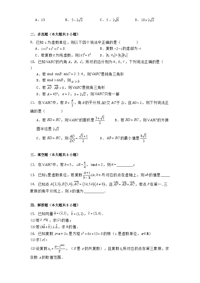 广东省东莞市众美中学2024−2025学年高一下学期第一次月考数学试卷（含解析）第2页