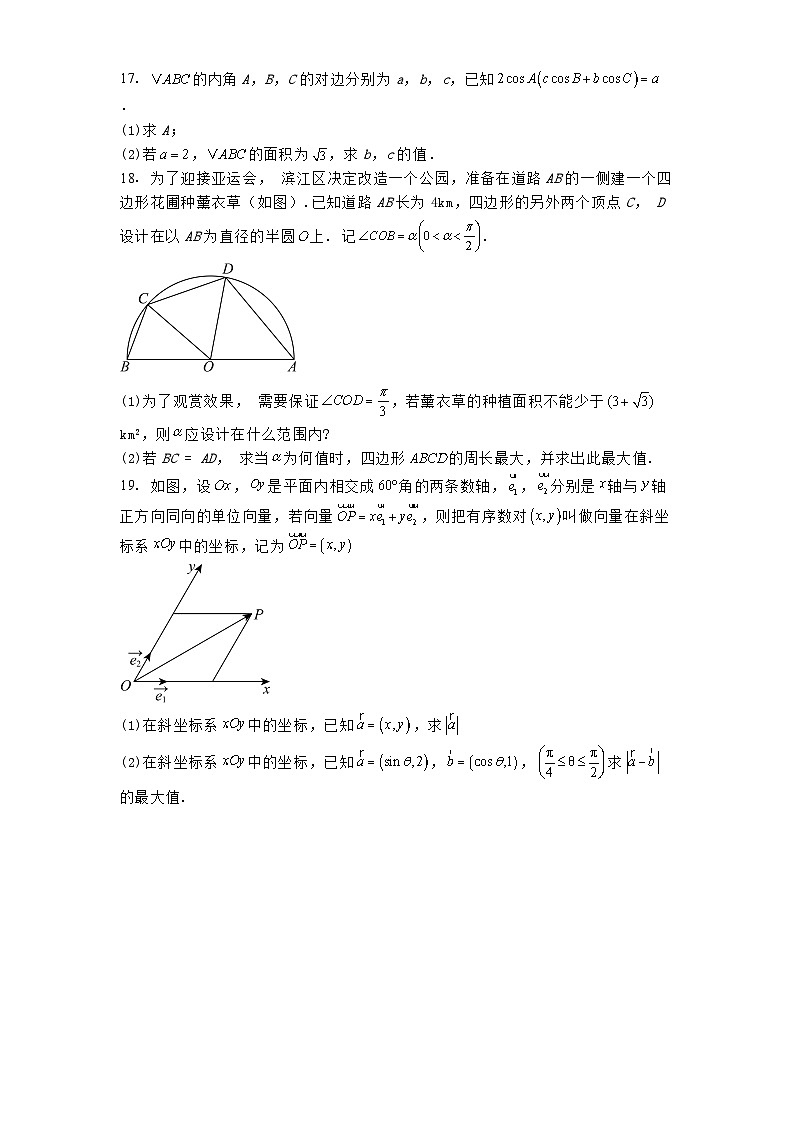 广东省东莞市众美中学2024−2025学年高一下学期第一次月考数学试卷（含解析）第3页