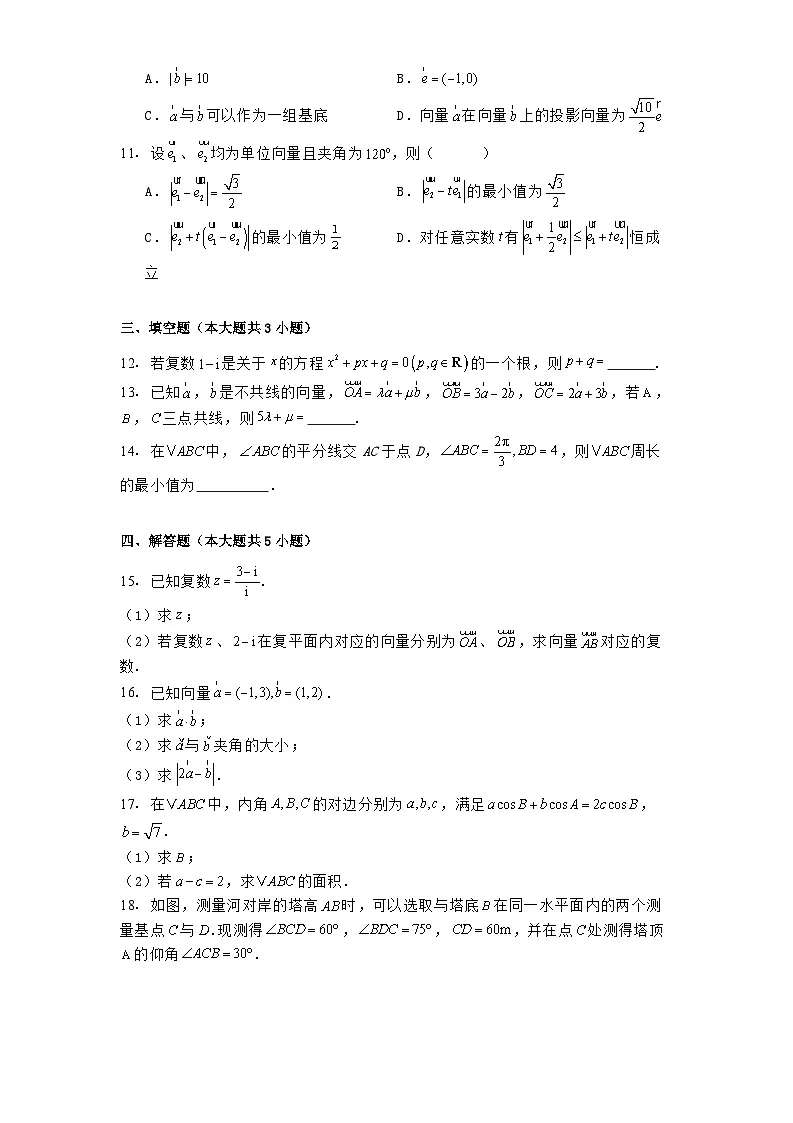 广东省东莞市第十一中学2024−2025学年高一下学期第一次段考数学试卷（含解析）第2页