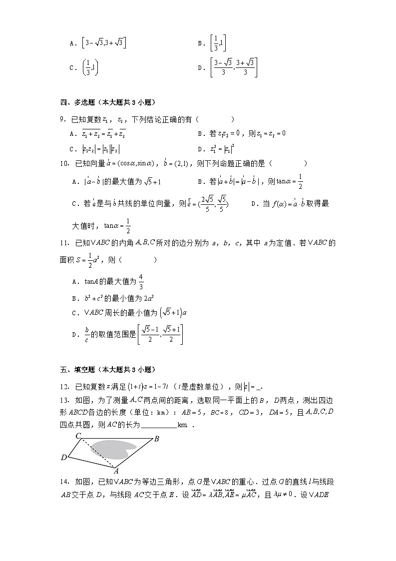 广东省东莞市翰林实验学校2024−2025学年高一下学期3月份月考数学试题（含解析）第2页
