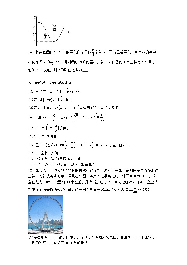广东省佛山市南海区罗村高级中学2024−2025学年高一下学期段测一（3月） 数学试题（含解析）第3页