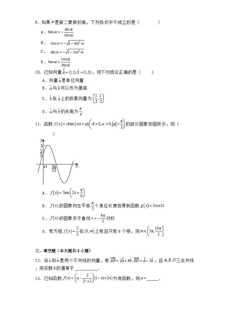 广东省佛山市南海区艺术高级中学2024−2025学年高一下学期3月月考 数学试题（含解析）第2页