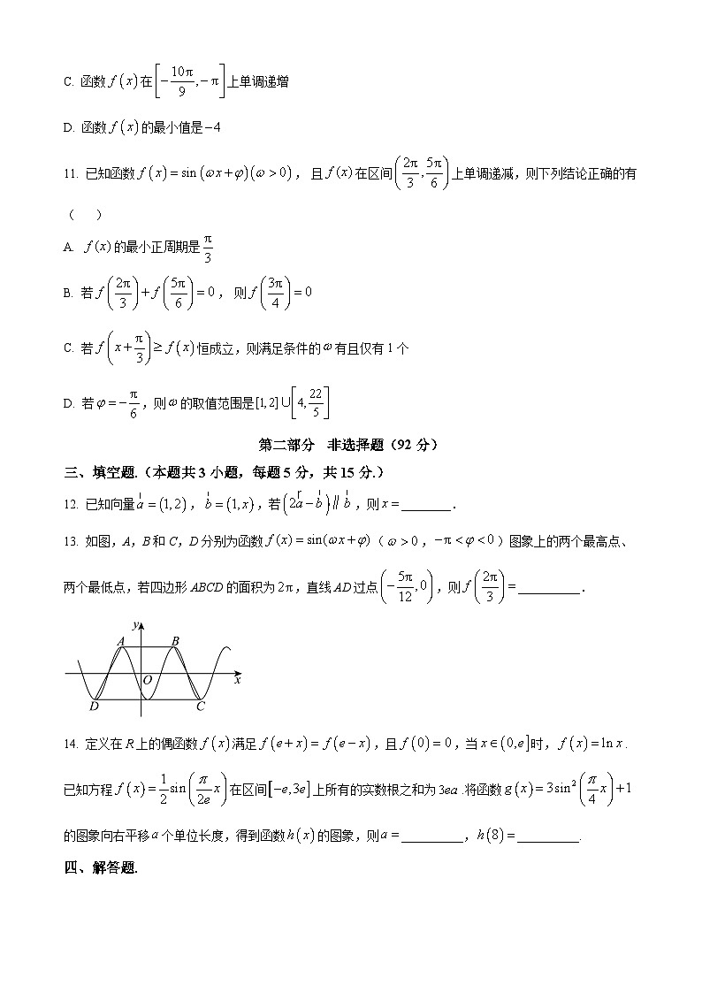 广东省佛山市第一中学2024-2025学年高一下学期第一次教学质量检测 数学试题（原卷版+解析版）（含解析）第3页