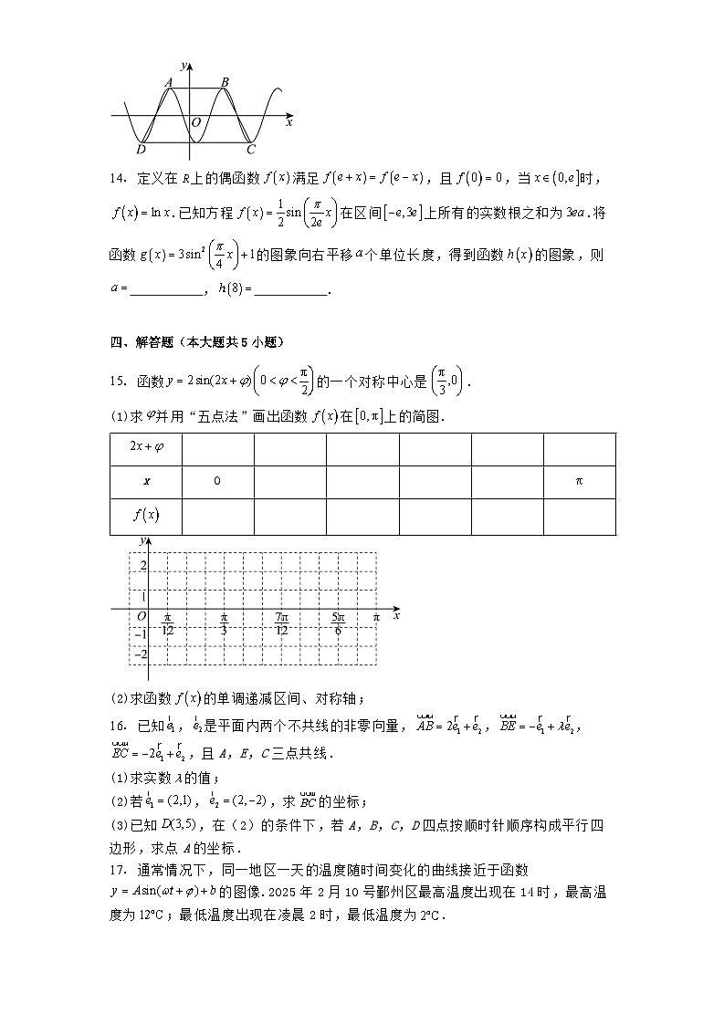 广东省佛山市第一中学2024−2025学年高一下学期第一次教学质量检测数学试题（含解析）第3页