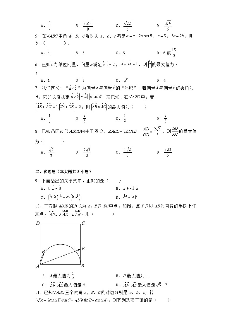 广东省广州市天河外国语学校2024−2025学年高一下学期3月月考数学试题（含解析）第2页