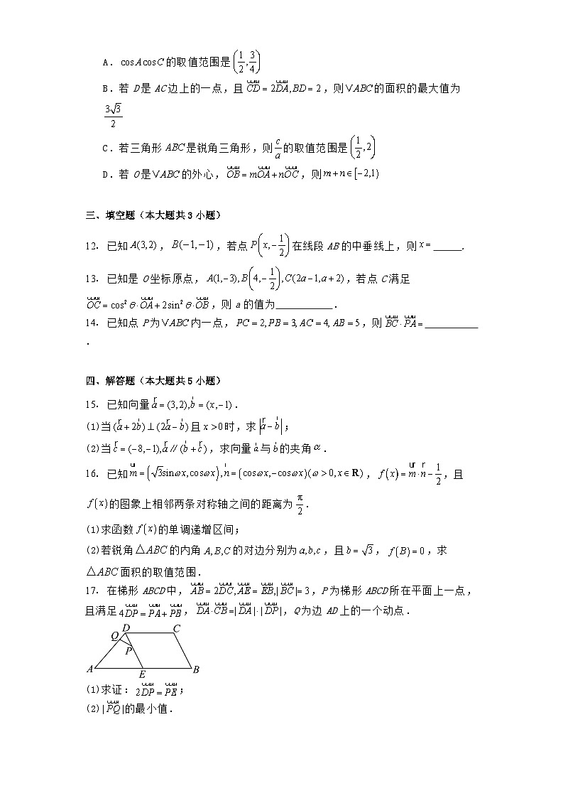 广东省广州市天河外国语学校2024−2025学年高一下学期3月月考数学试题（含解析）第3页