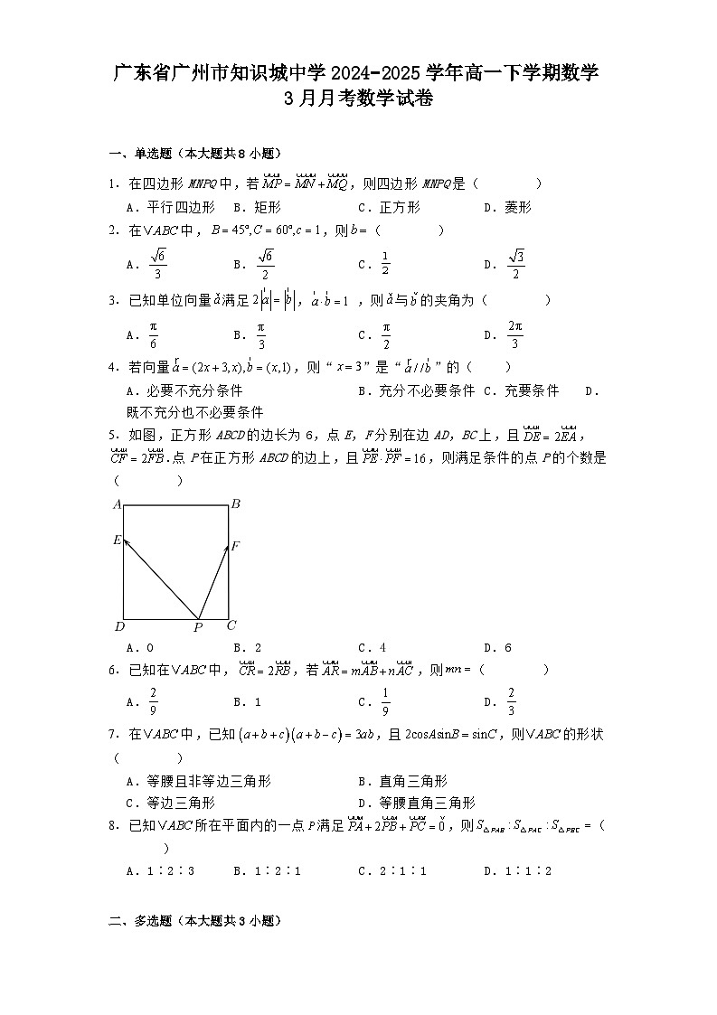 广东省广州市知识城中学2024−2025学年高一下学期数学3月月考数学试卷（含解析）第1页