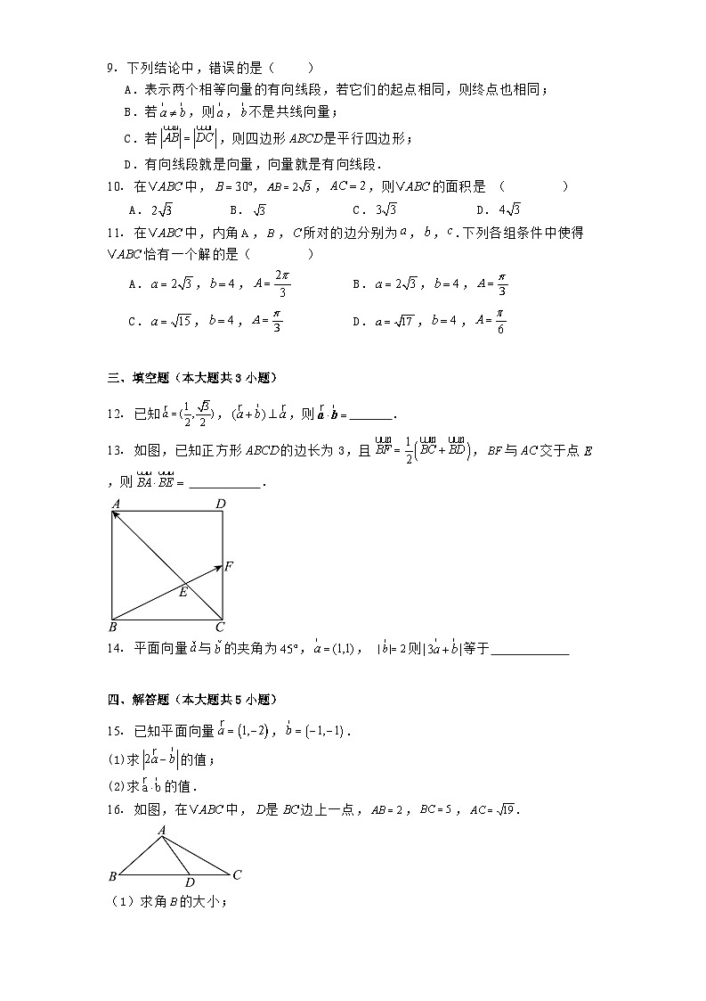 广东省广州市知识城中学2024−2025学年高一下学期数学3月月考数学试卷（含解析）第2页
