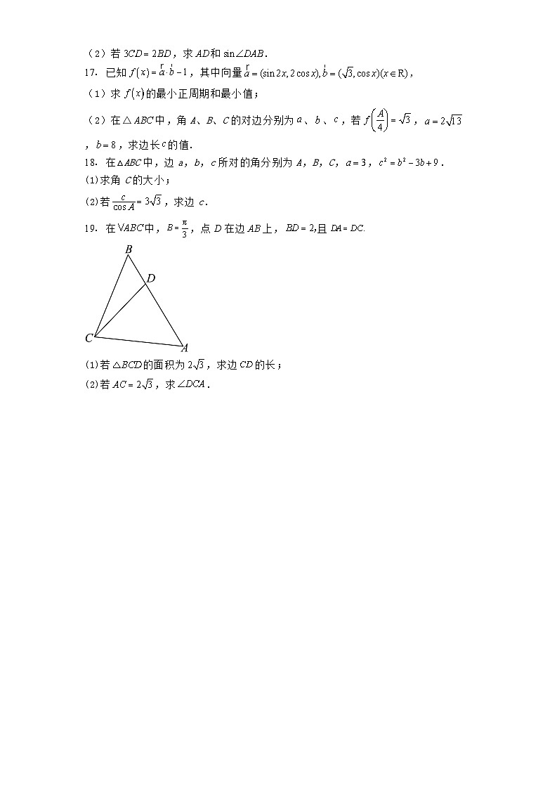 广东省广州市知识城中学2024−2025学年高一下学期数学3月月考数学试卷（含解析）第3页