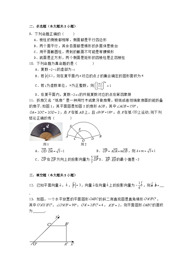 广东省广州市第七十五中学2024−2025学年高一下学期第一次阶段性测试数学试卷（含解析）第2页