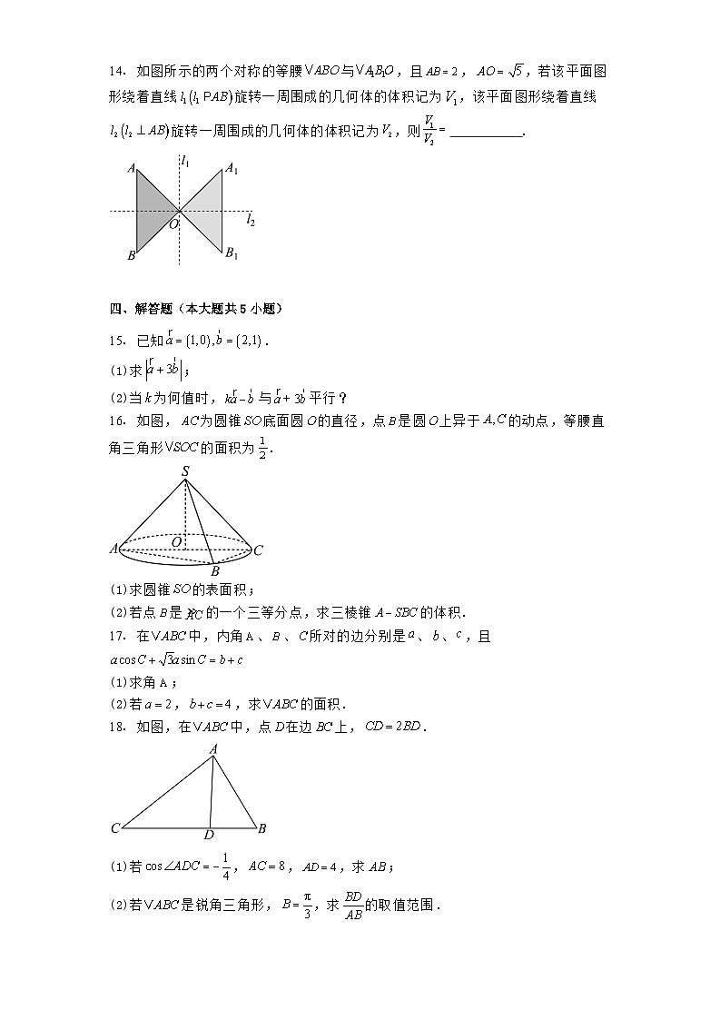 广东省广州市第七十五中学2024−2025学年高一下学期第一次阶段性测试数学试卷（含解析）第3页