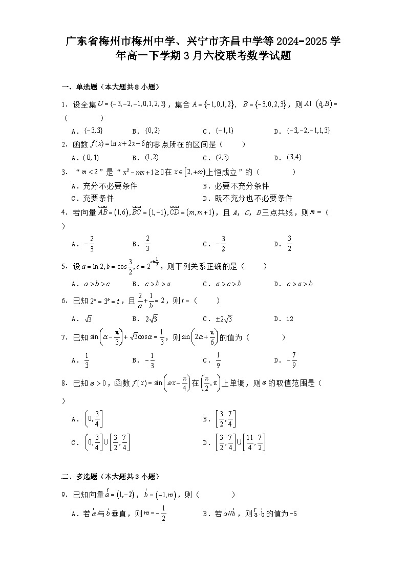 广东省梅州市梅州中学、兴宁市齐昌中学等2024−2025学年高一下学期3月六校联考 数学试题（含解析）第1页